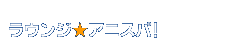 ���E���W�A�j�X�p�I