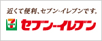 セブン‐イレブン・ジャパン