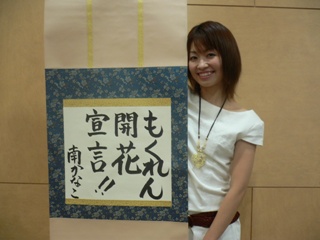 kanako090829_01.JPG