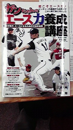 ガンちゃん本.jpg