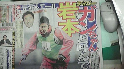 スポーツ紙写真.jpg
