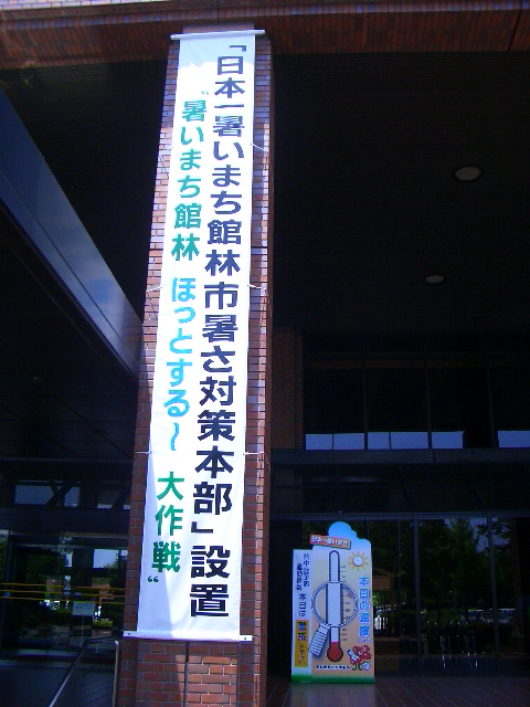 080808ほっとする～館林.jpg