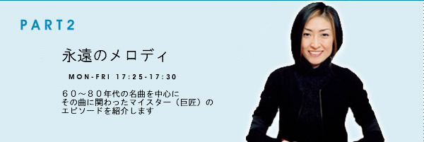 PART2�@�i���̃����f�B�[