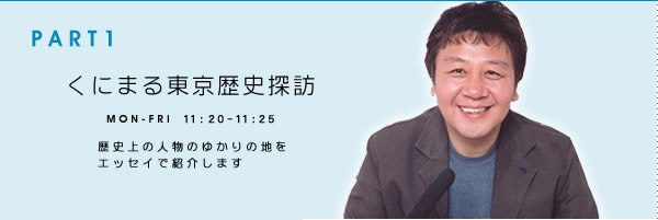 PART1 ���ɂ܂铌�����j�T�K