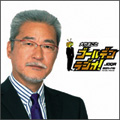 大竹まこと ゴールデンラジオ!「オープニング」