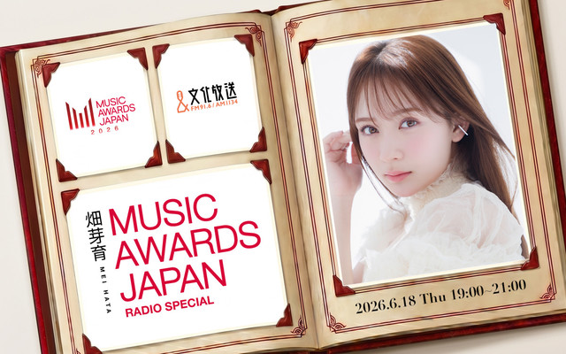 畑芽育 MUSIC AWARDS JAPAN RADIO SPECIAL