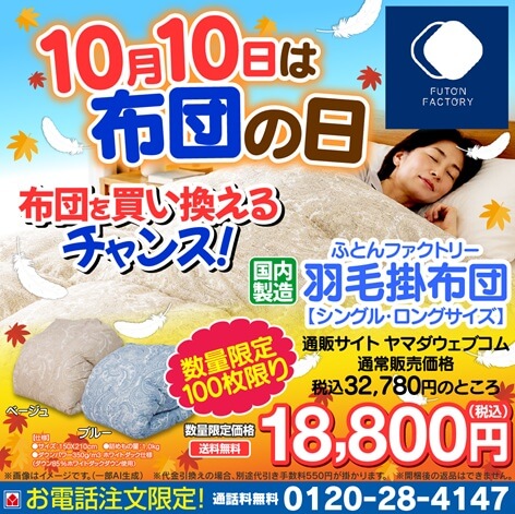 10月10日放送分