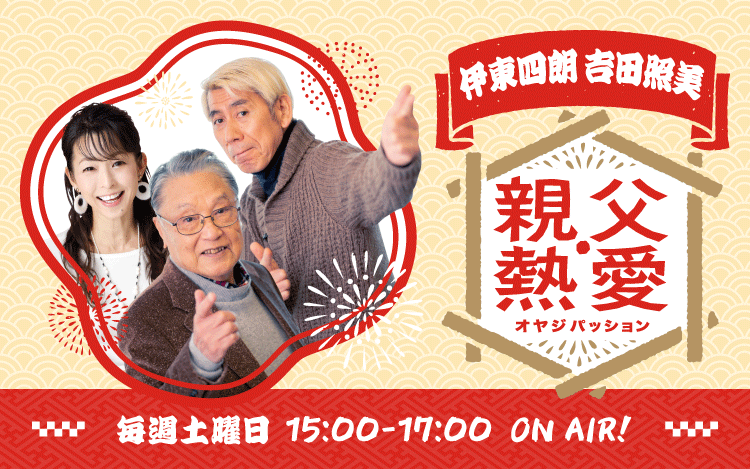 ８月２２日・２９日のテーマは「大好きなのに○○過ぎて聞きたくない曲リクエスト」に こだわる。