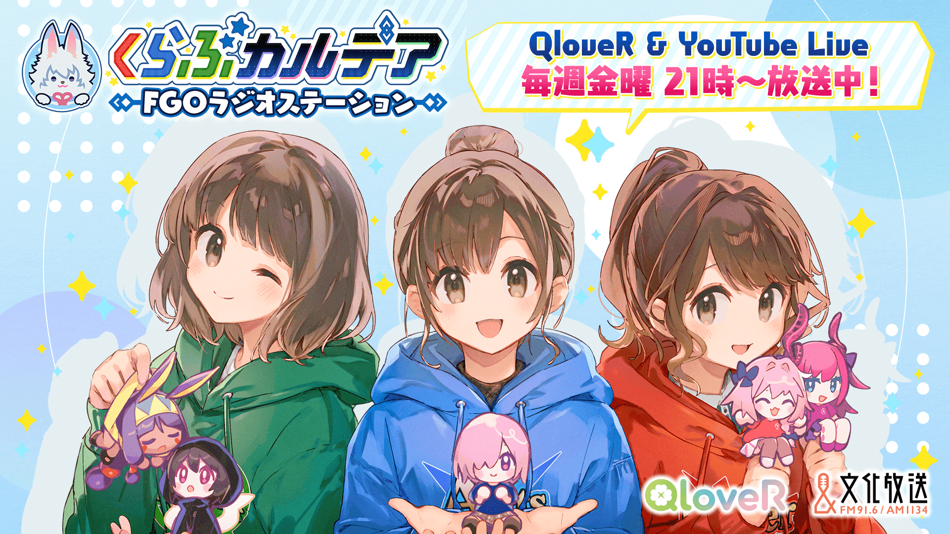 【くらぶカルデア FGOラジオステーション】最新情報（8/21）