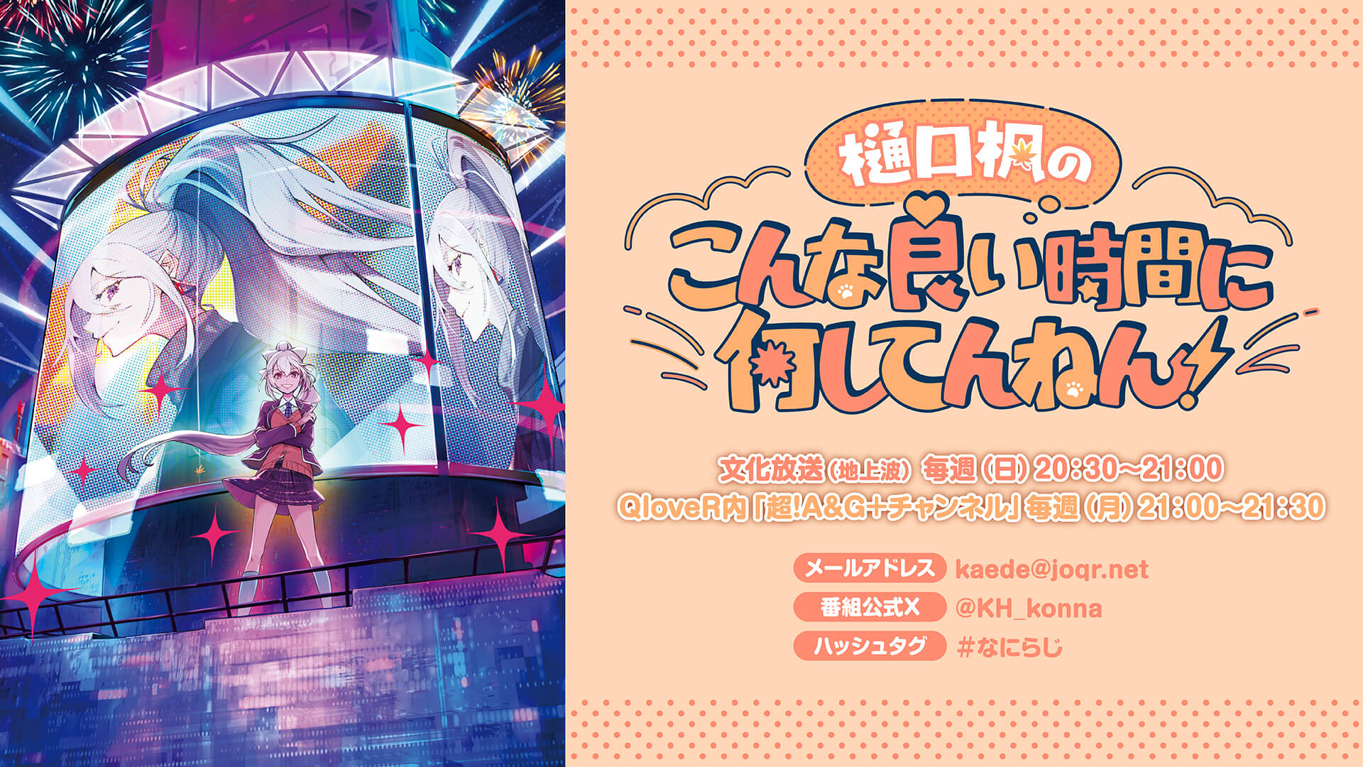 【樋口楓・なにらじ　#125】radikoのキャラクター