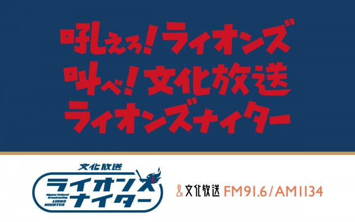 【西武】西口文也監督インタビュー　「争っているチームの上にいくことは大事なこと」