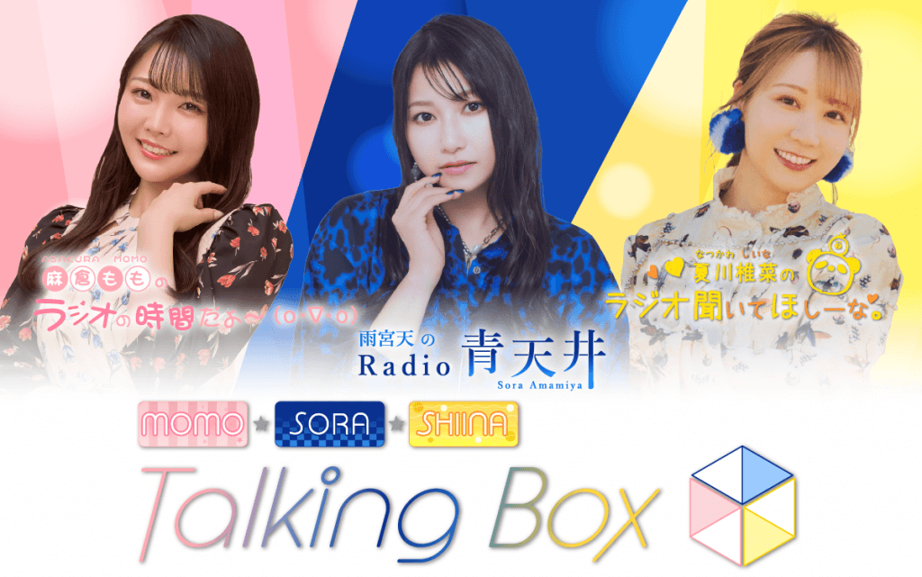 MOMO・SORA・SHIINA Talking Box