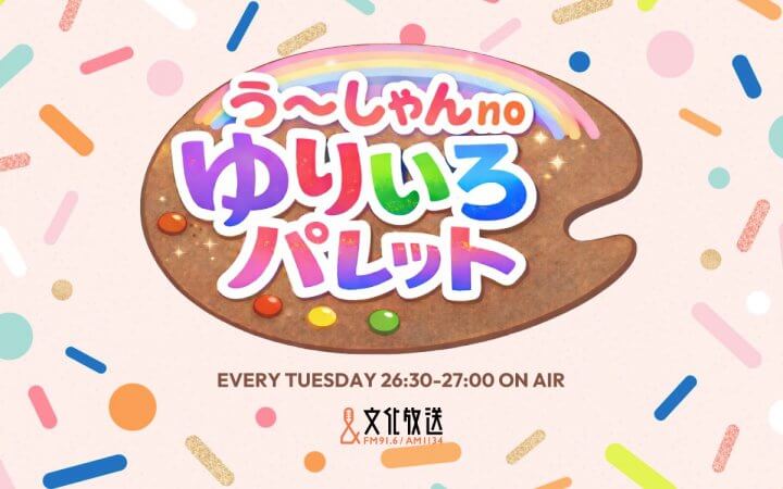 う～しゃんnoゆりいろパレット